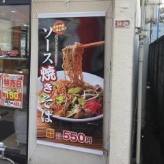 中華東秀　浜田山店