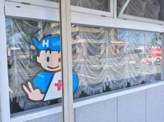 はらた接骨院