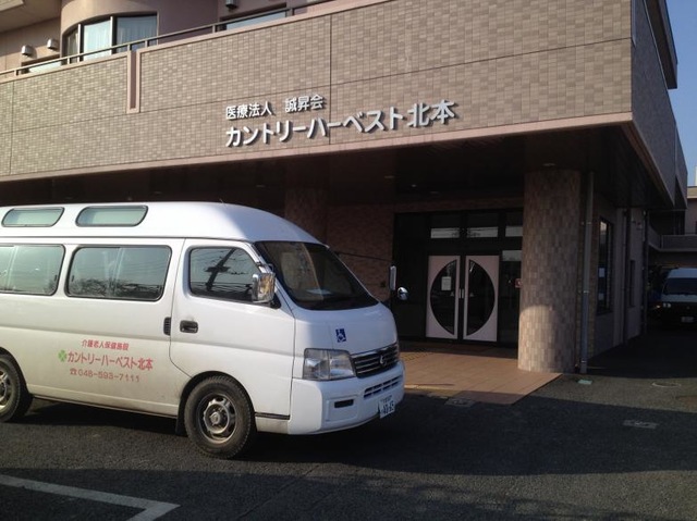 カントリーハーベスト北本