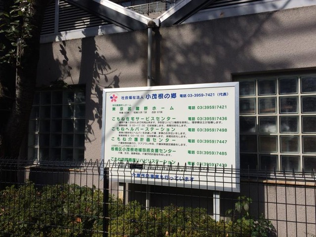 東京武蔵野ホーム 看板