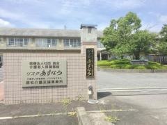 リスタあすなろ