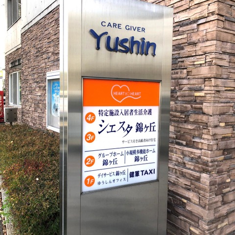 錦ヶ丘