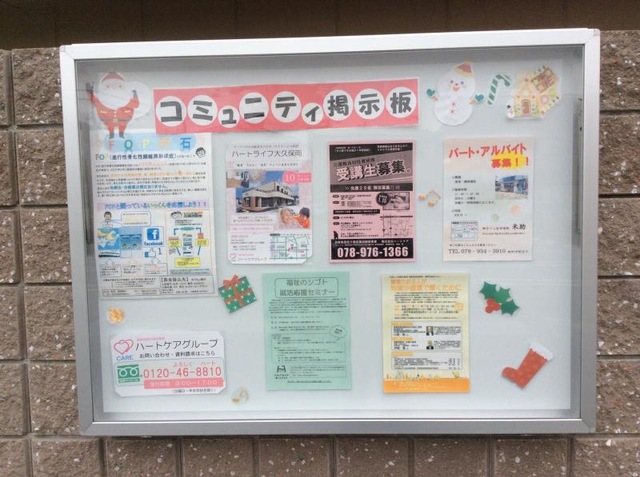 ハートライフ大久保南