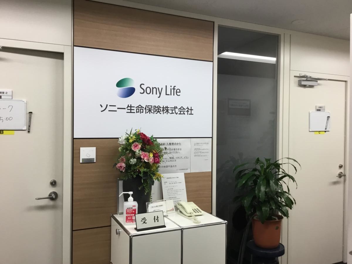 ソニー生命保険