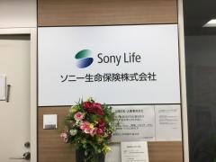 ソニー生命保険株式会社　静岡支社