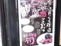 牛タン焼専門店　司　虎横店