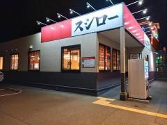 スシロー　福岡箱崎店