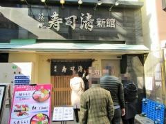 築地寿司清　築地新館