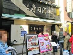 築地寿司清　築地新館