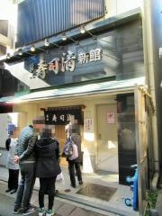 築地寿司清　築地新館