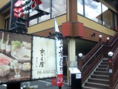 かごの屋　東淀川店