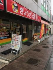 ぎょうざの満洲　朝霞台南口店
