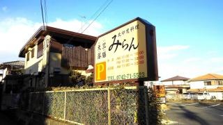 天竺薬膳　北印度料理　みらん　奈良店