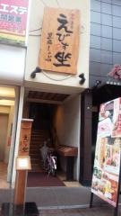 えびす坐