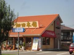 ハタダ　滝の宮公園前店