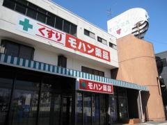 モハン薬品