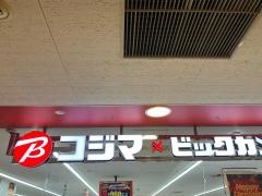 コジマ×ビックカメラ　アピタ四日市店