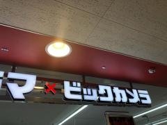 コジマ×ビックカメラ　アピタ四日市店