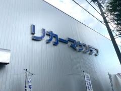 リカーマウンテン岡崎店