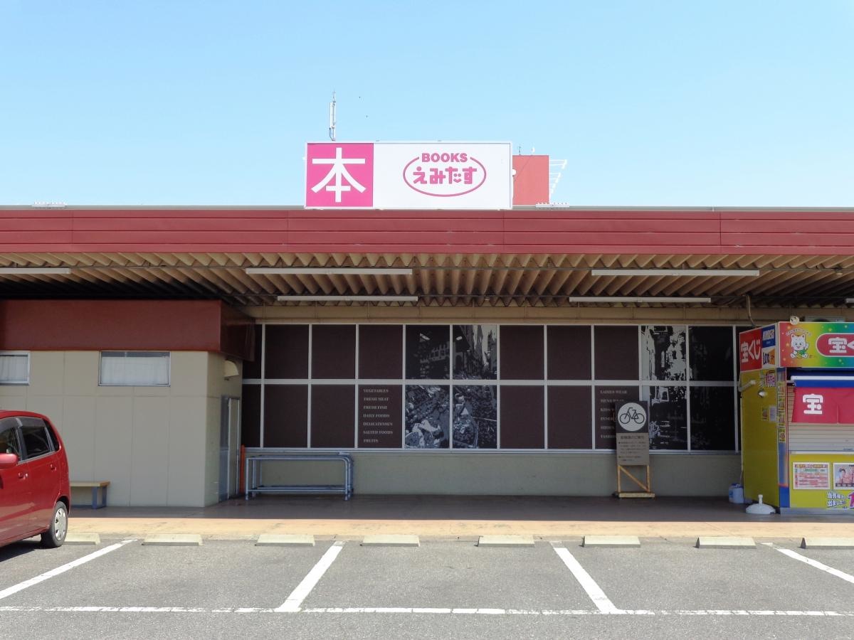 BOOKSえみたすピアゴ吉良店
