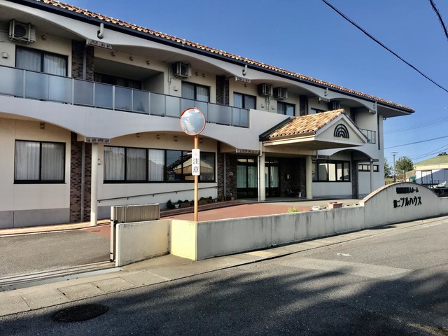 特別養護老人ホーム　第二フルハウス