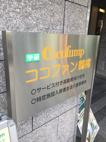 ココファン鶴橋