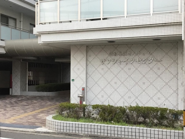 特別養護老人ホームサンシャインセンター