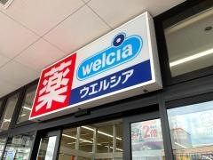 ウエルシア　イオンタウン川西店