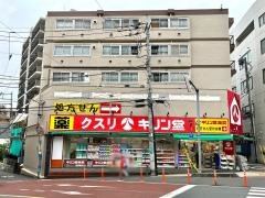 キリン堂　浦和元町店
