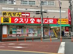 キリン堂　浦和元町店