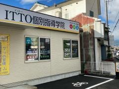 ＩＴＴＯ個別指導学院　小田原東校