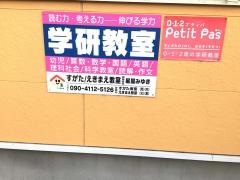 学研　えきまえ教室