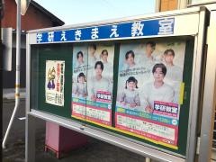 学研　えきまえ教室
