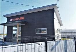 らいおん薬局