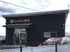 らいおん薬局