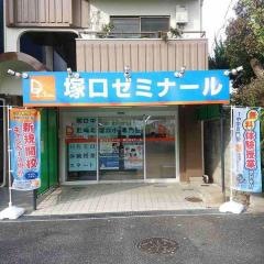 個別指導塾の学習塾ドリーム・チーム　塚口ゼミナール