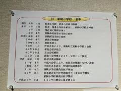 栗駒小学校