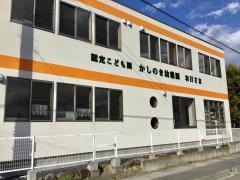 かしのき幼稚園