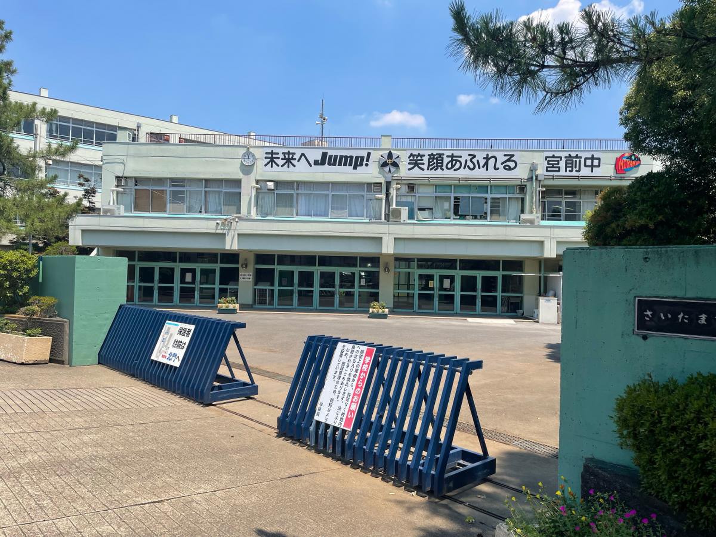 さいたま 市立 宮前 中学校