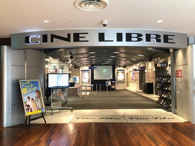 エンタメール シネ リーブル池袋 豊島区西池袋