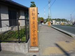 追分小学校