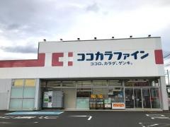 ココカラファイン・デイリーケアセイジョー　田京店