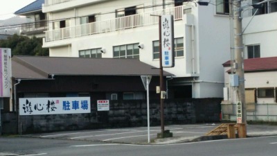 ホテバンク 游心楼山へい