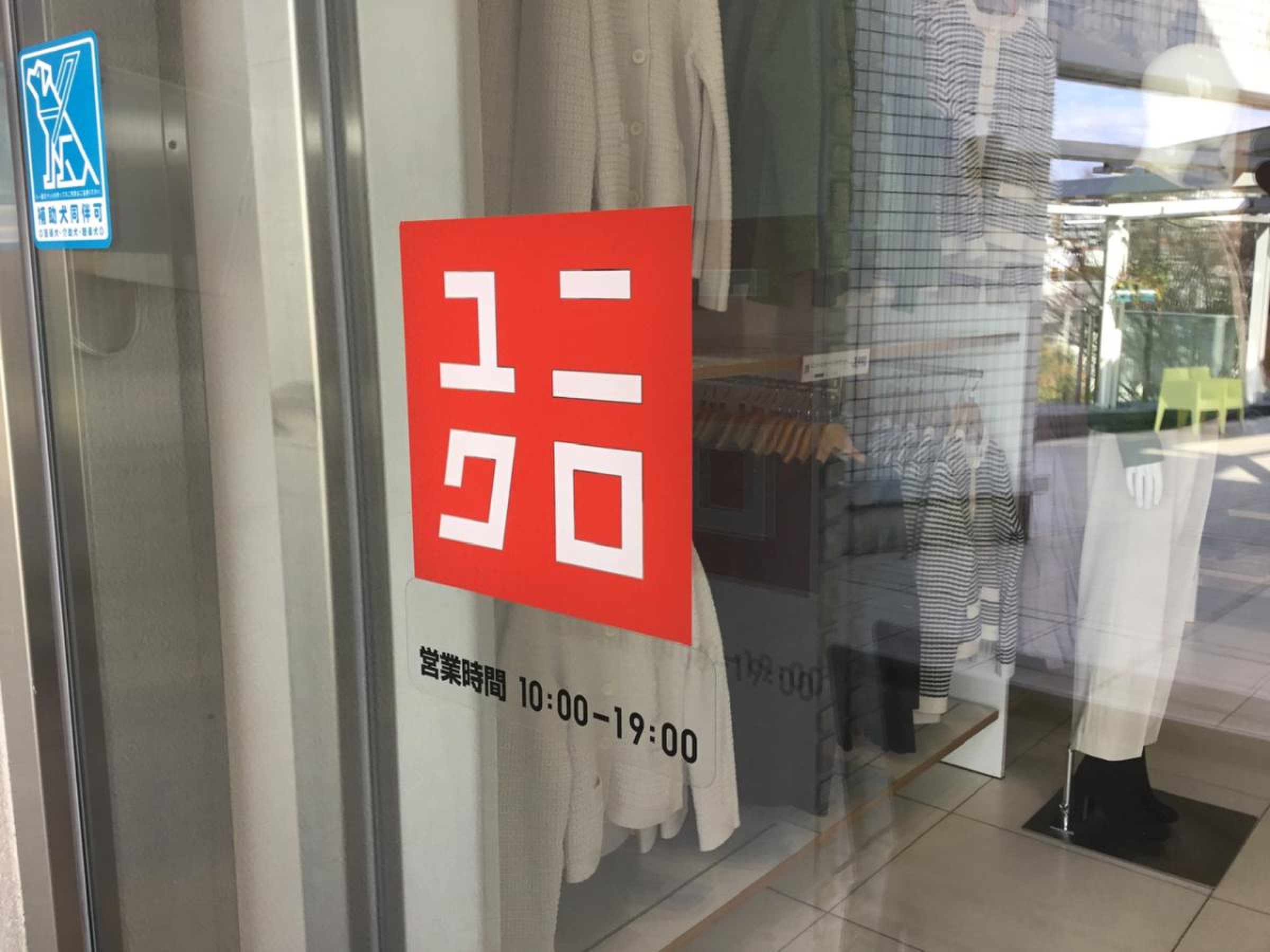 ユニクロ 星が丘 テラス 店