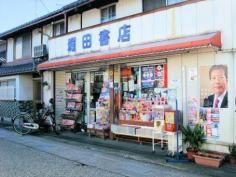 堀田書店