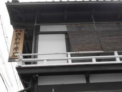 旅館さわや本店