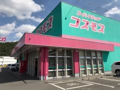 ドラッグストアコスモス　井原店