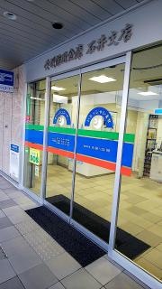 愛媛信用金庫石井支店