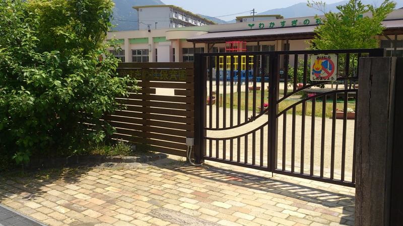 わかすぎの杜保育園の園庭入口