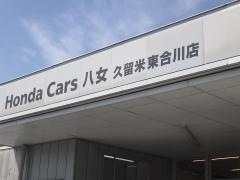 Ｈｏｎｄａ　Ｃａｒｓ八女久留米東合川店